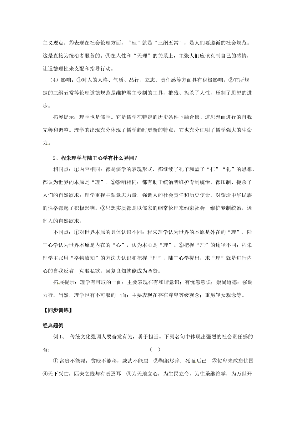 重庆市万州分水中学高中历史 1.3 宋明理学导学案 新人教版必修3_第3页