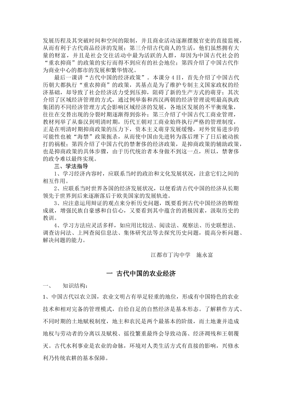 专题一  古代中国经济的基本结构与特点_第2页