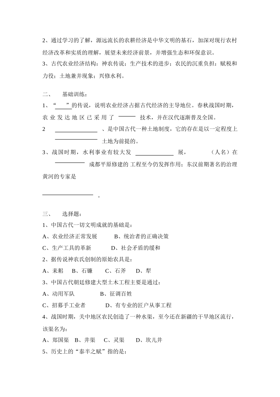 专题一  古代中国经济的基本结构与特点_第3页