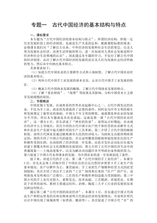 专题一  古代中国经济的基本结构与特点