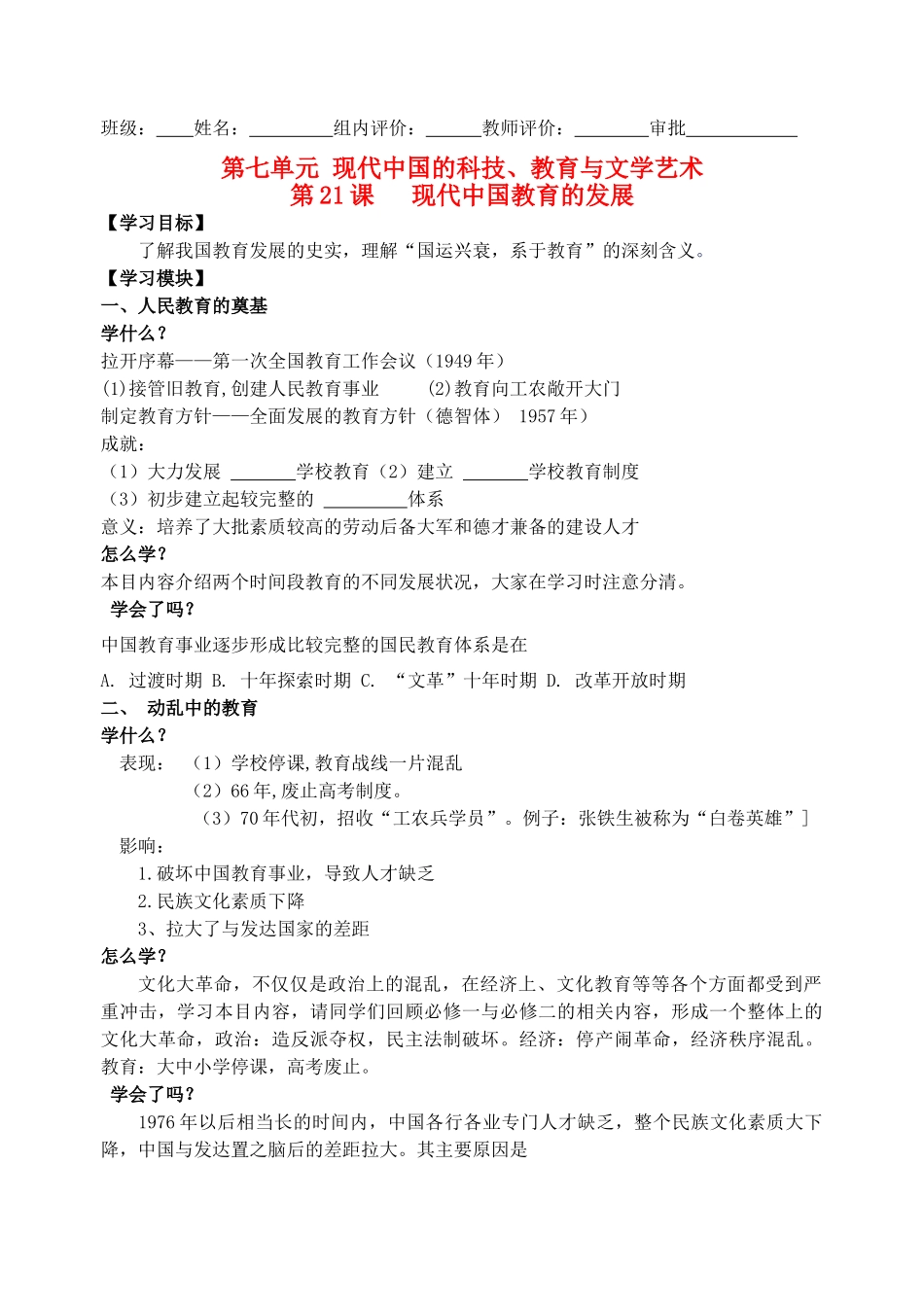 高中历史 第七单元 第21课 现代中国教育的发展 新人教版必修3_第1页