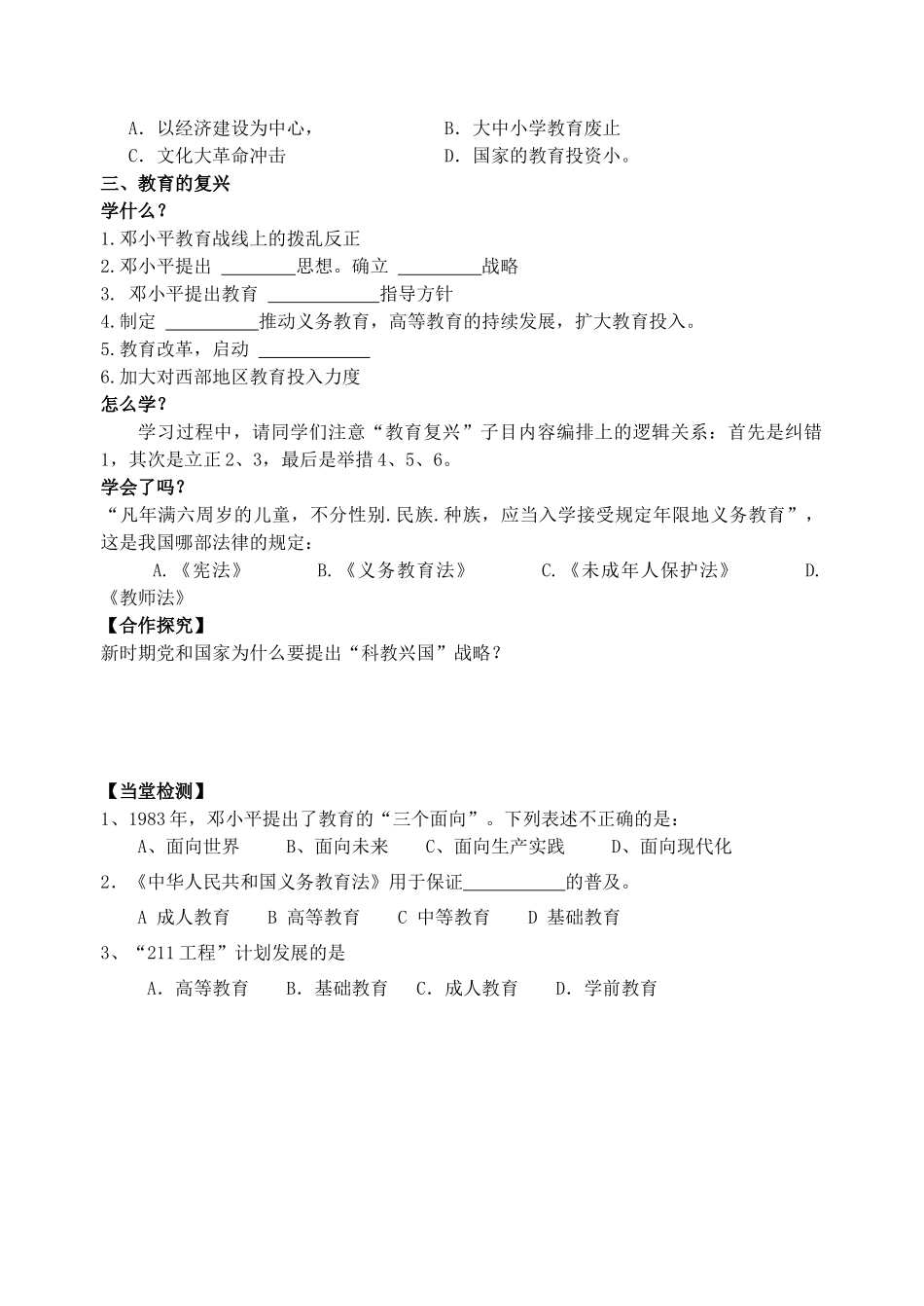 高中历史 第七单元 第21课 现代中国教育的发展 新人教版必修3_第2页