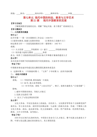 高中历史 第七单元 第21课 现代中国教育的发展 新人教版必修3