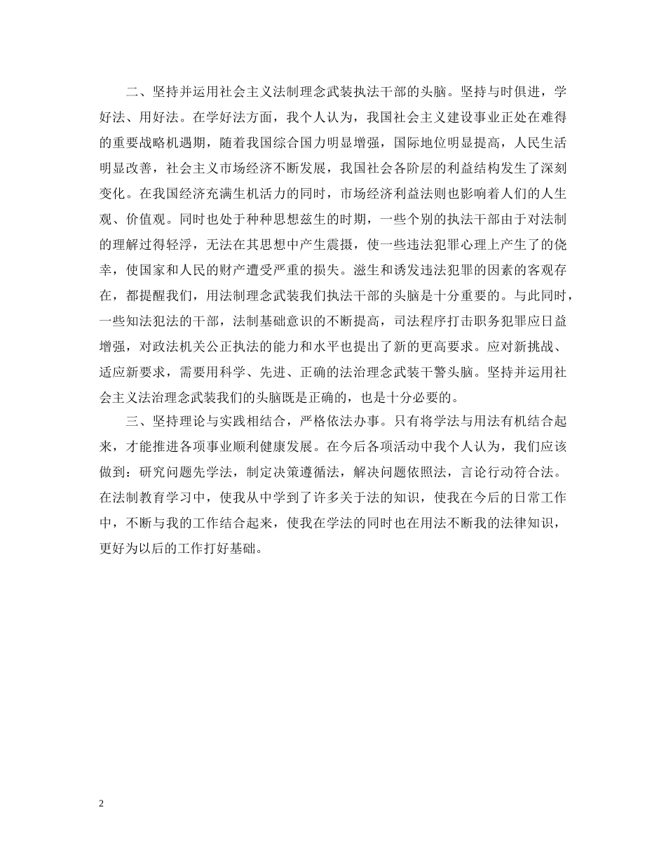 20XX年法制教育讲座心得体会范文 _第2页