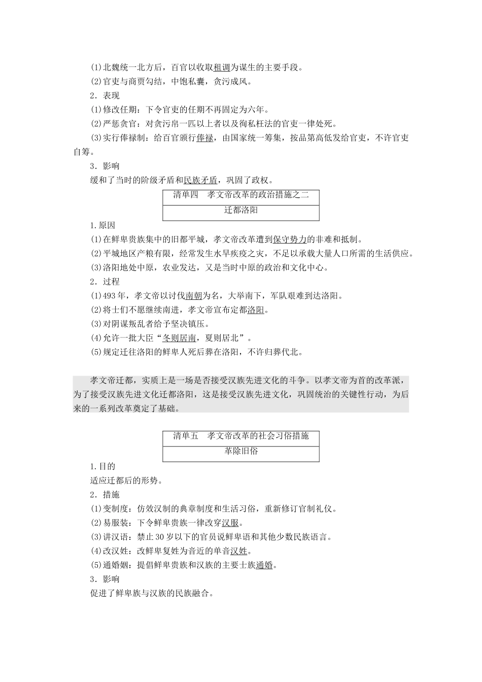 高中历史 专题三 北魏孝文帝改革 一 励精图治的孝文帝改革学案 人民版选修1-人民版高二选修1历史学案_第2页
