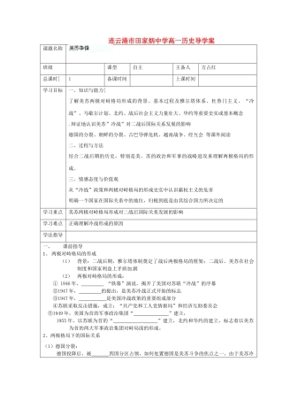 江苏省连云港市田家炳中学高中历史《9.1 苏美争霸》学案人民版必修1