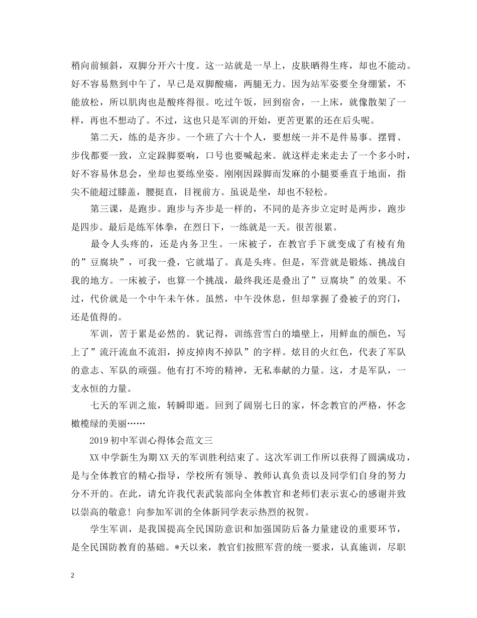20XX年初中军训心得体会范文 (000002)_第2页