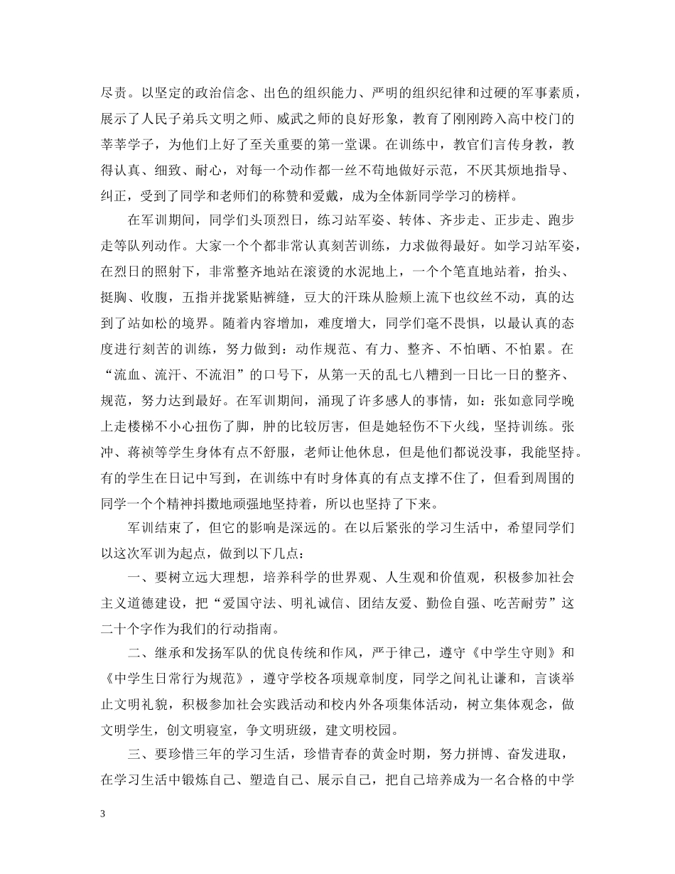 20XX年初中军训心得体会范文 (000002)_第3页