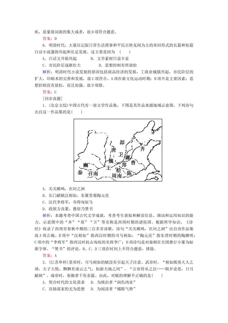 高中历史 专题二 古代中国的科学技术与文化 2.3 中国古典文学的时代特色学案 人民版必修3-人民版高一必修3历史学案_第2页