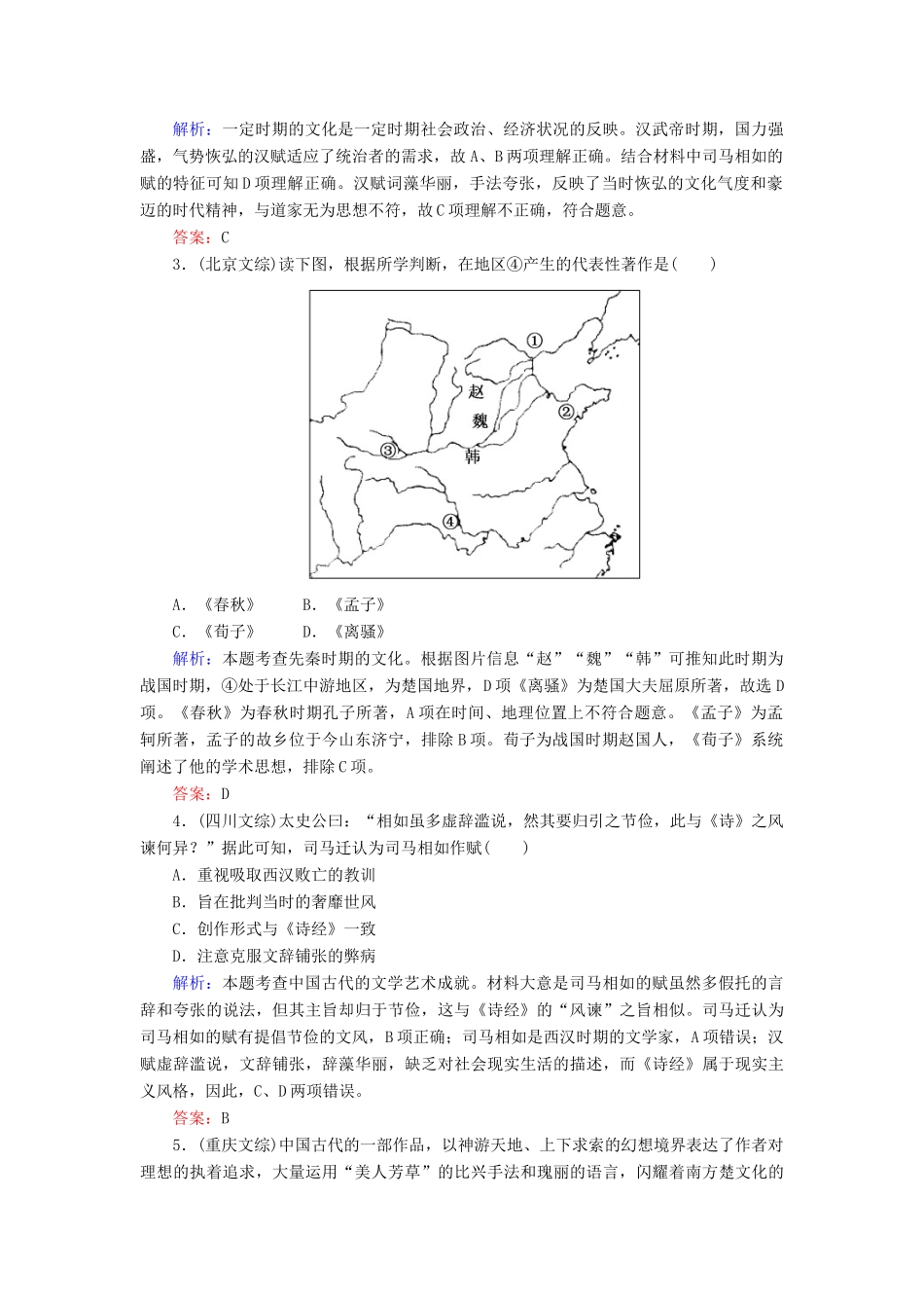高中历史 专题二 古代中国的科学技术与文化 2.3 中国古典文学的时代特色学案 人民版必修3-人民版高一必修3历史学案_第3页