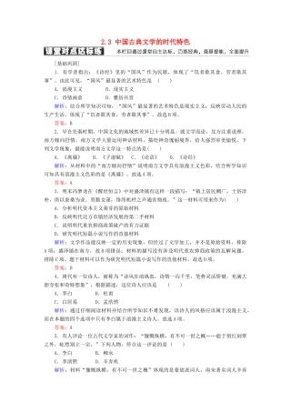 高中历史 专题二 古代中国的科学技术与文化 2.3 中国古典文学的时代特色学案 人民版必修3-人民版高一必修3历史学案