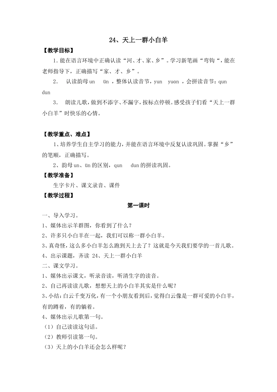 天上一群小白羊_第1页