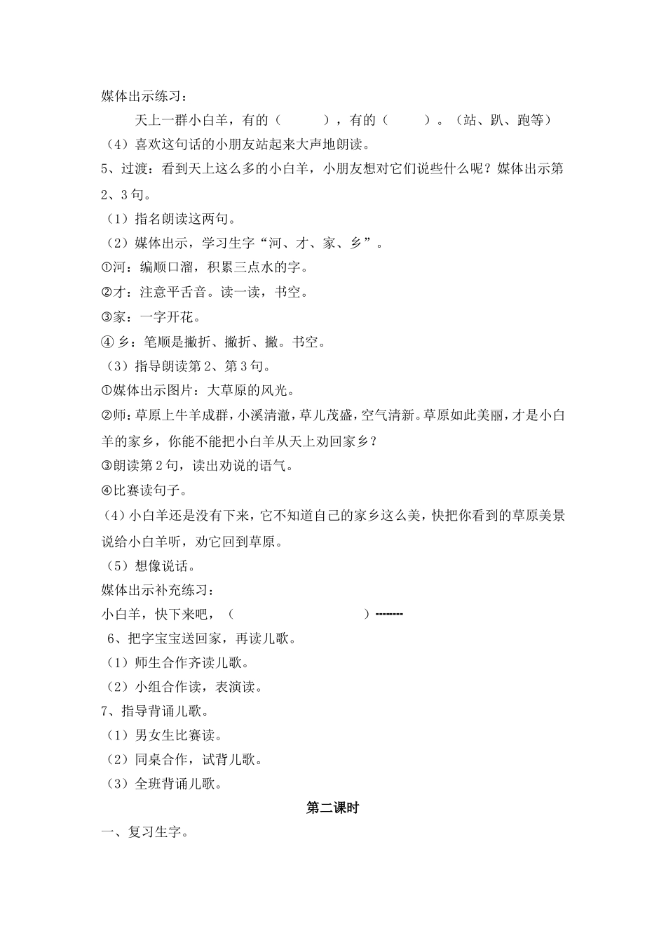 天上一群小白羊_第2页