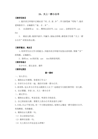 天上一群小白羊