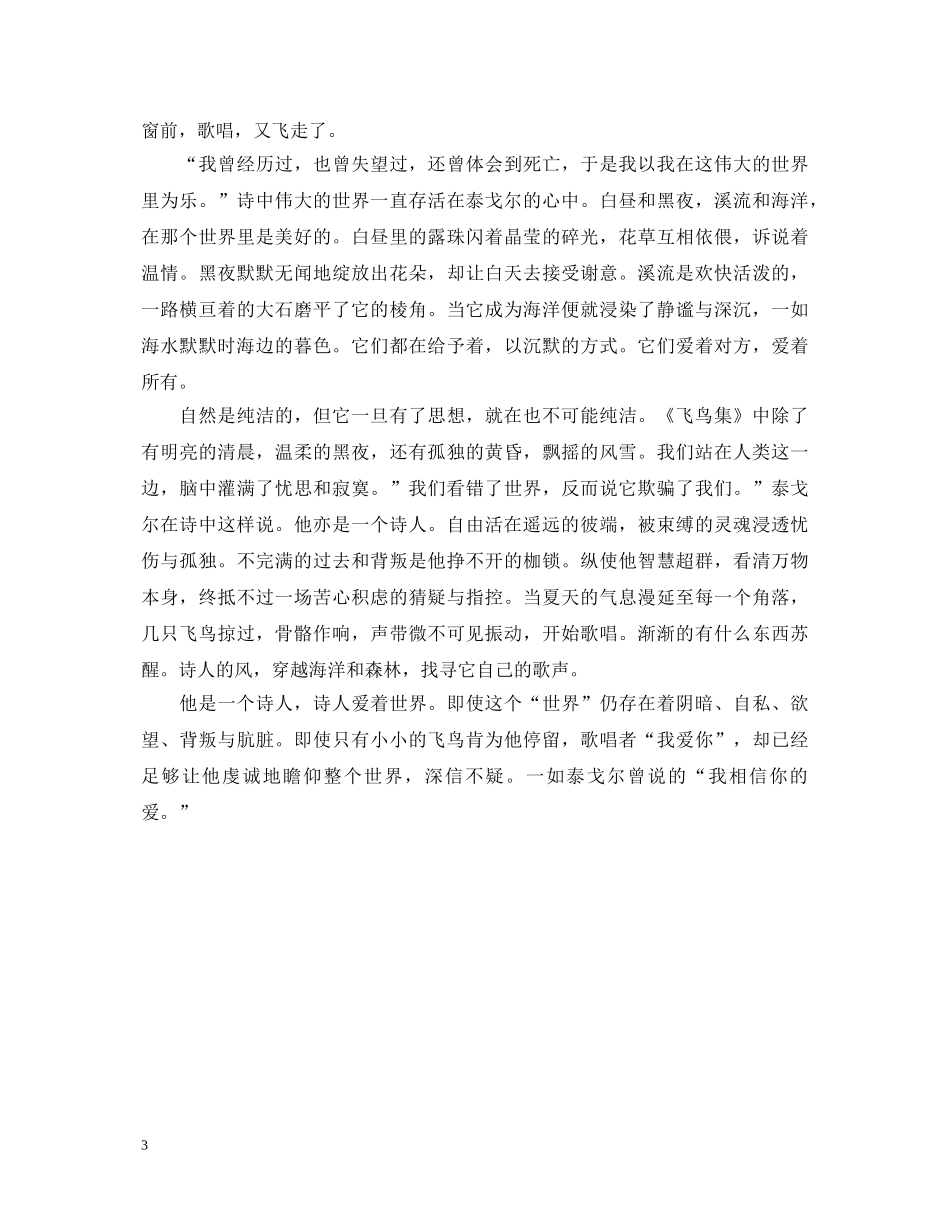 《飞鸟集》读书心得体会600字 _第3页