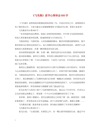 《飞鸟集》读书心得体会600字 