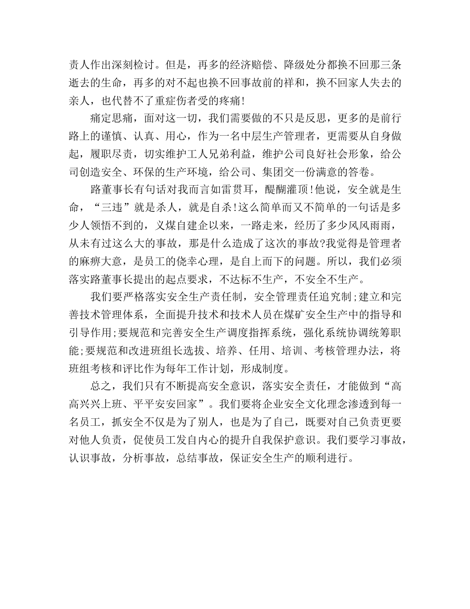 “3·14”事故煤业集团反思教育整顿心得体会3篇 _第2页