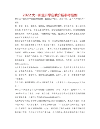 2024大一新生开学自我介绍参考范例 