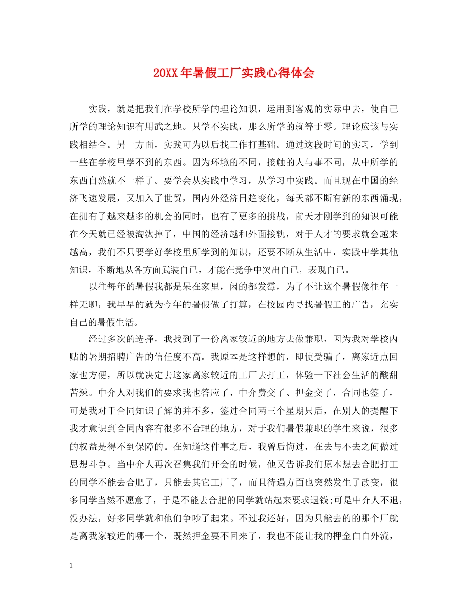 20XX年暑假工厂实践心得体会 _第1页