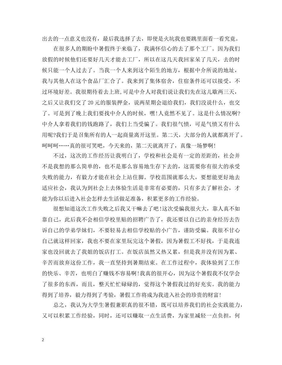 20XX年暑假工厂实践心得体会 _第2页