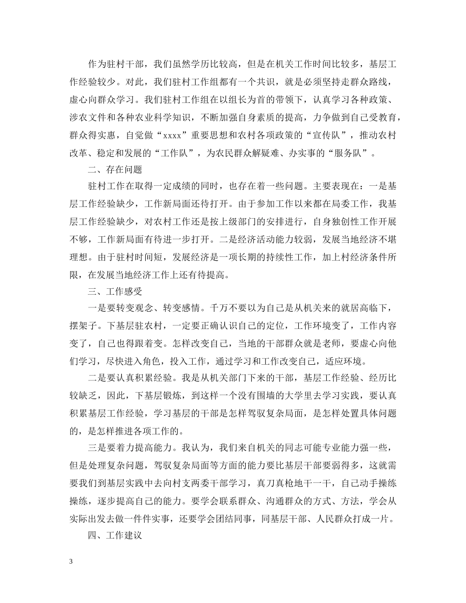 20XX年最新村委述职报告优秀范文 _第3页