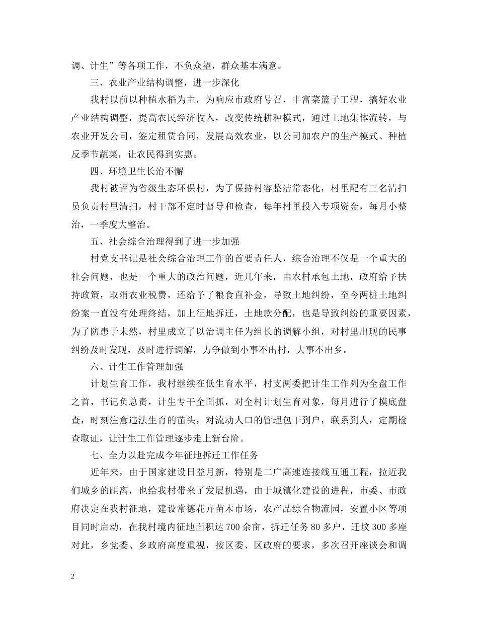 2024村支部书记述职报告 _第2页