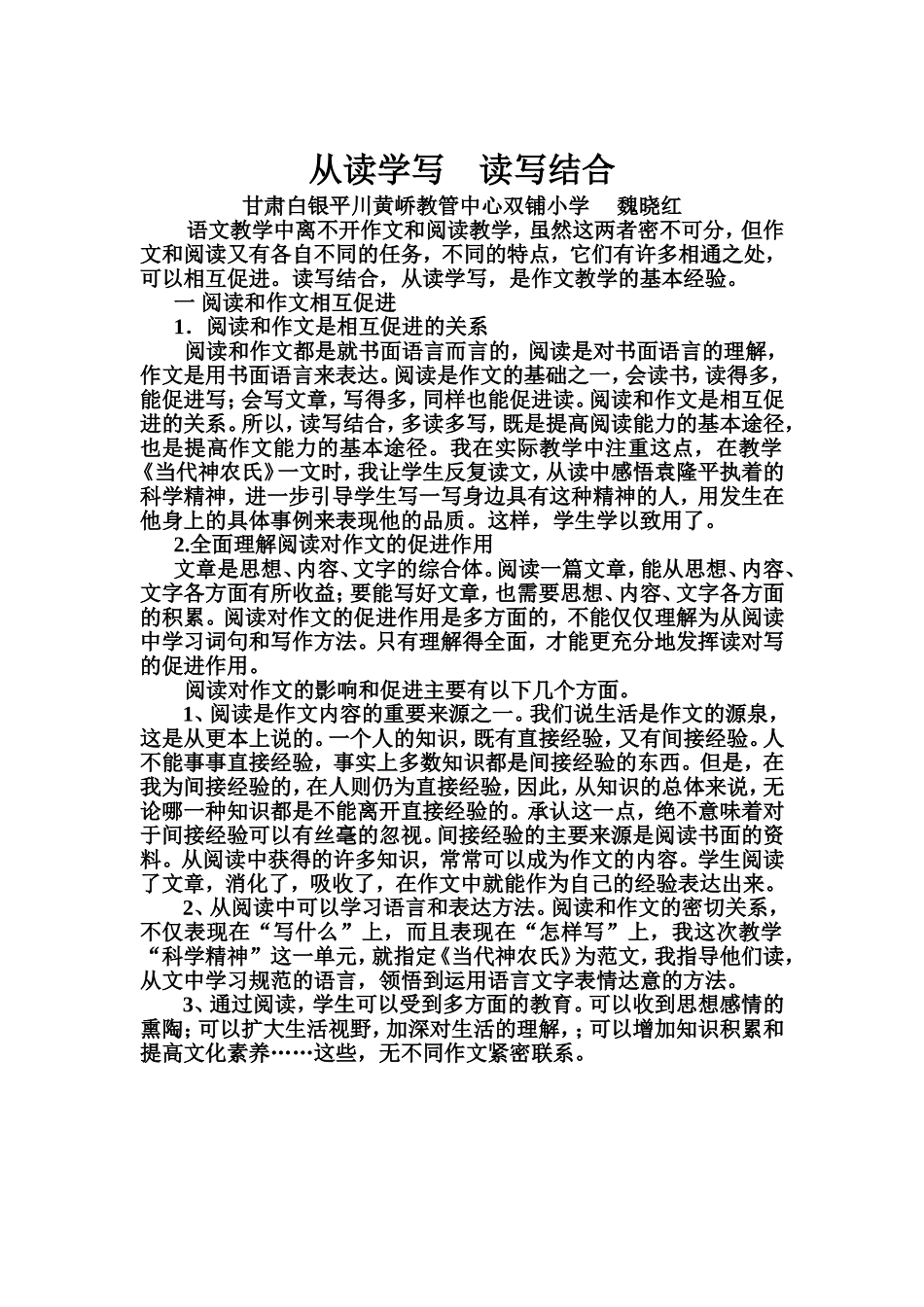 从读学写____读写结合_第1页