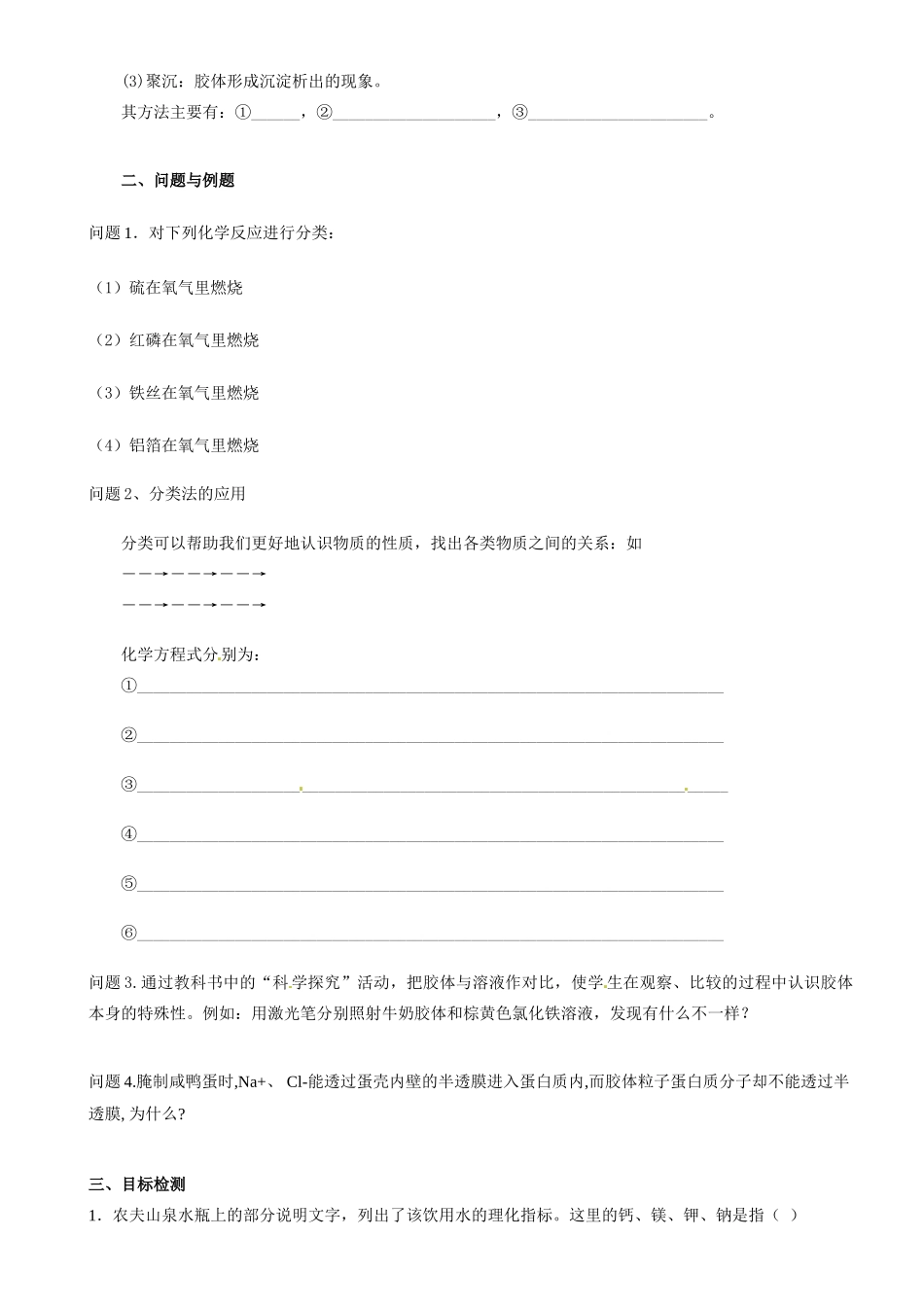 云南省德宏州梁河县一中高中化学 2.1 物质的分类学案 新人教版必修1_第2页