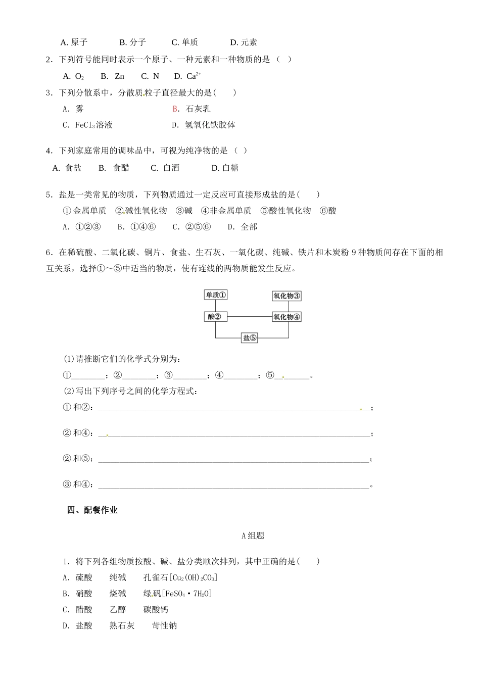 云南省德宏州梁河县一中高中化学 2.1 物质的分类学案 新人教版必修1_第3页