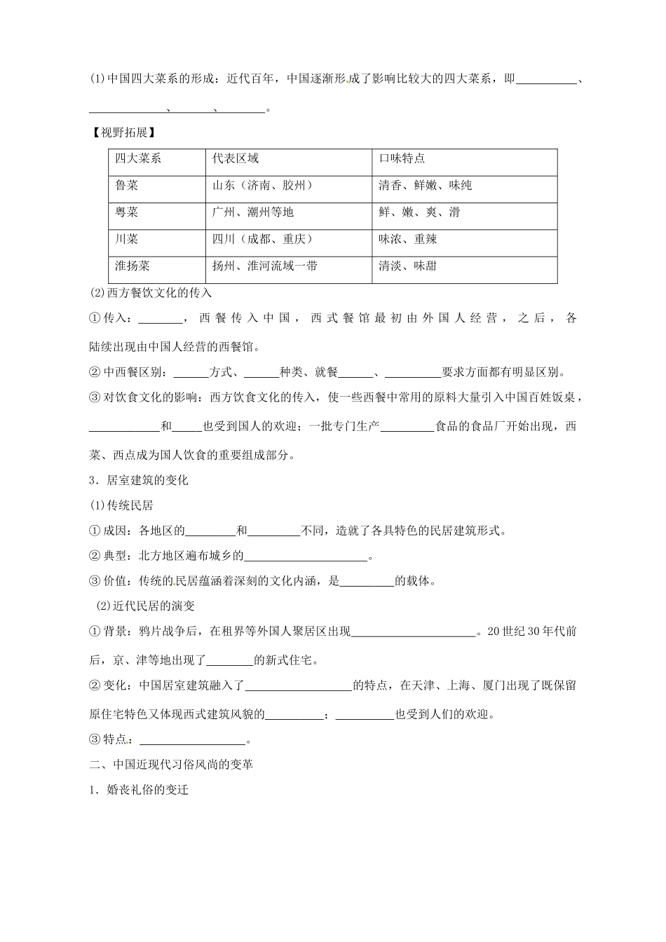 陕西省榆林育才中学高中历史 专题4 一 物质生活和社会习俗的变迁导学案（无答案）人民版必修2_第2页