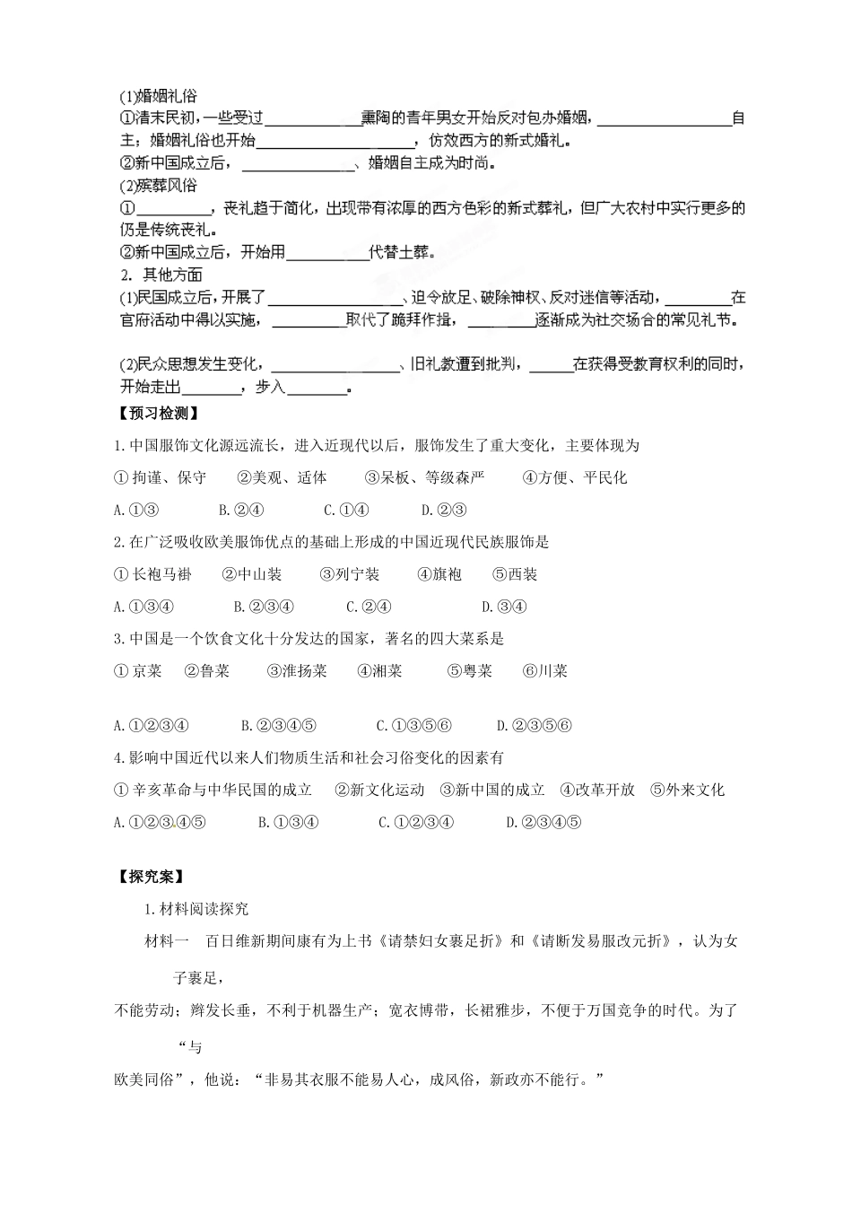 陕西省榆林育才中学高中历史 专题4 一 物质生活和社会习俗的变迁导学案（无答案）人民版必修2_第3页