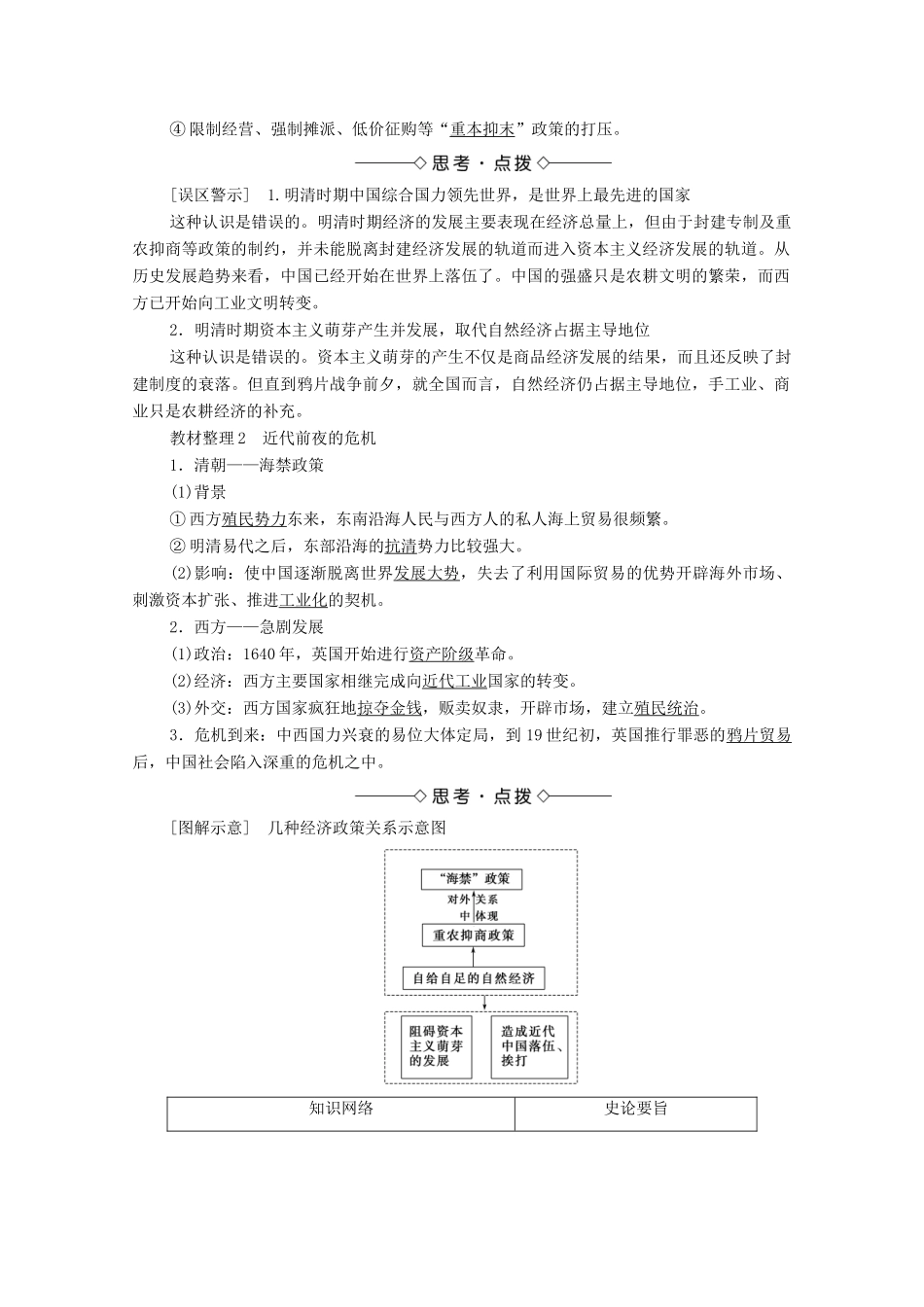 高中历史 第一单元 中国古代的农耕经济 第6课 近代前夜的发展与迟滞学案 岳麓版必修2-岳麓版高中必修2历史学案_第2页