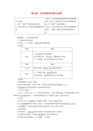 高中历史 第一单元 中国古代的农耕经济 第6课 近代前夜的发展与迟滞学案 岳麓版必修2-岳麓版高中必修2历史学案