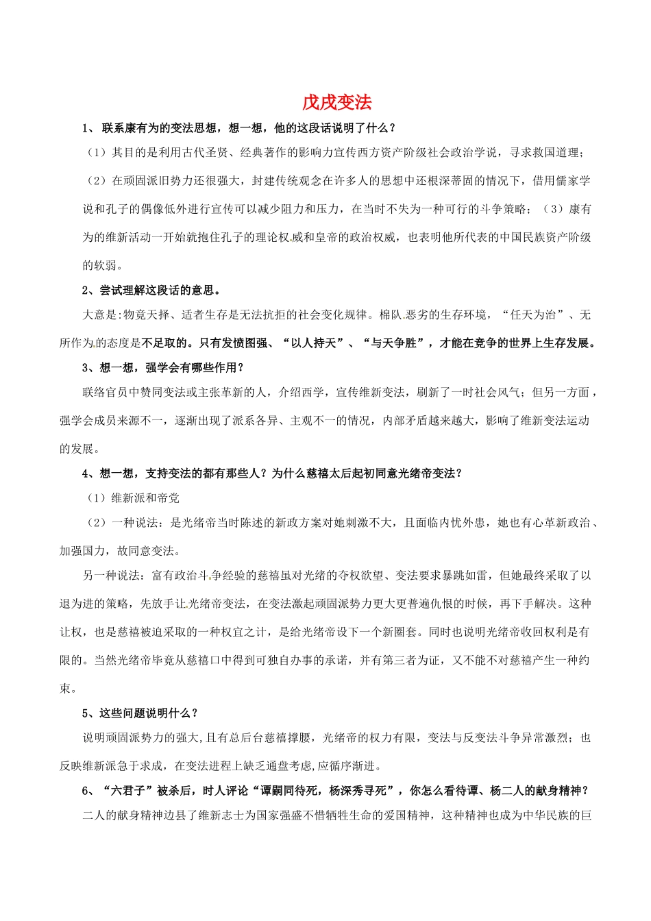 高中历史：4.15《历史上重大改革回眸：戊戌变法》学案岳麓版选修1_第1页