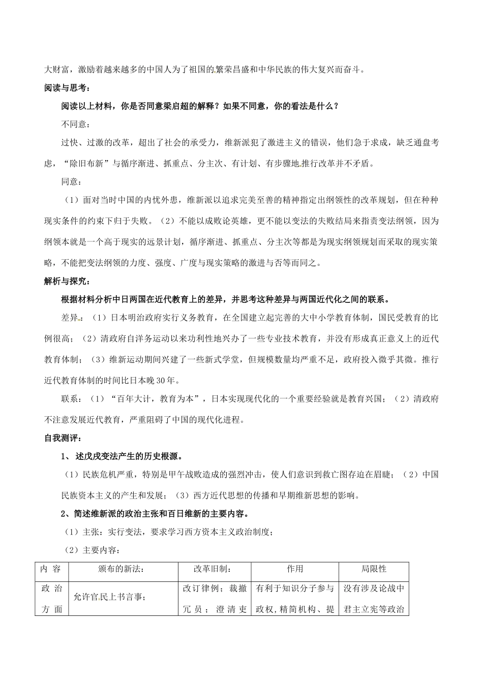 高中历史：4.15《历史上重大改革回眸：戊戌变法》学案岳麓版选修1_第2页