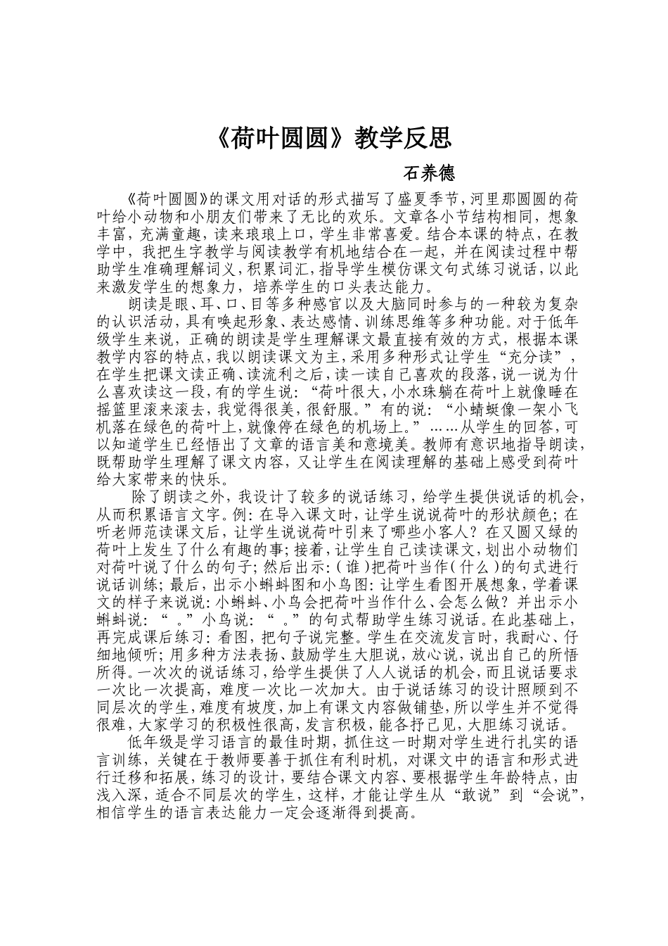 荷叶圆圆教学反思_第1页