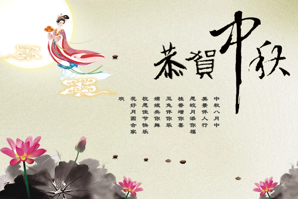 中秋节PPT动画模板1_第1页