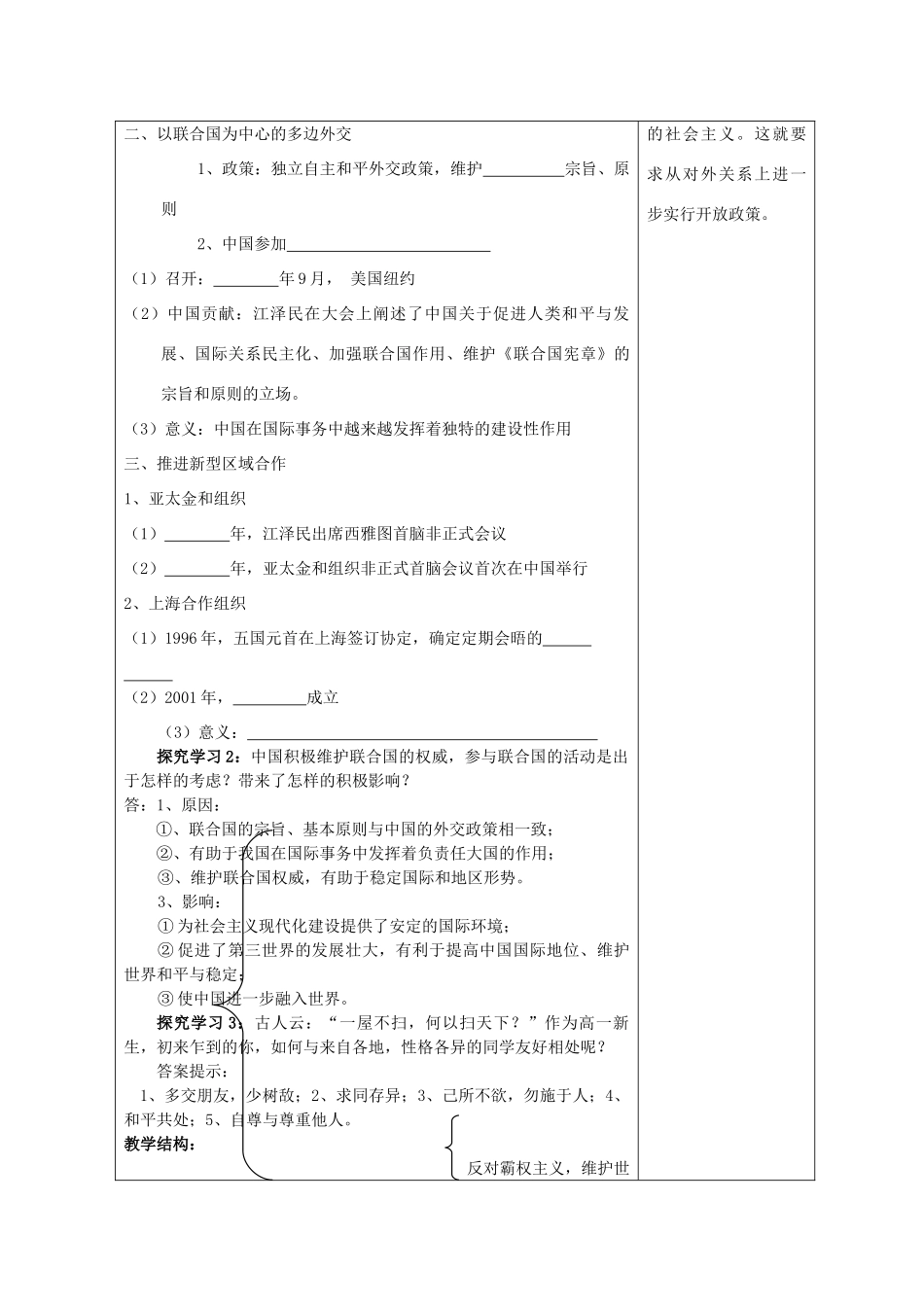 河北省高碑店市第三中学高一历史 初高中衔接课程 新时期的外交政策与成就导学案 _第2页