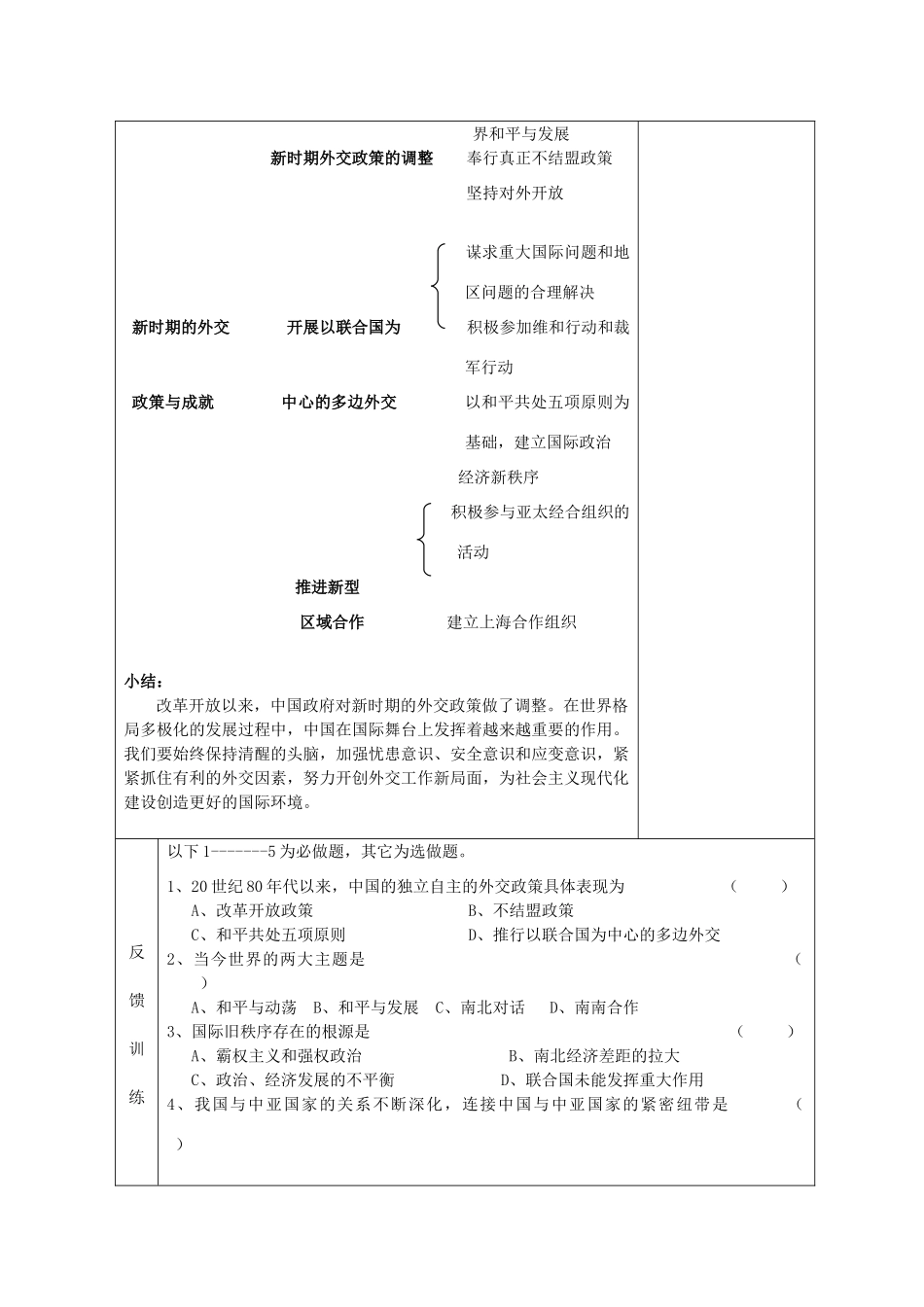 河北省高碑店市第三中学高一历史 初高中衔接课程 新时期的外交政策与成就导学案 _第3页
