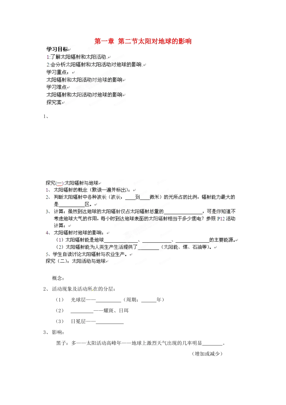 浙江省安吉县振民中学高一地理 12《太阳对地球的影响》学案_第1页