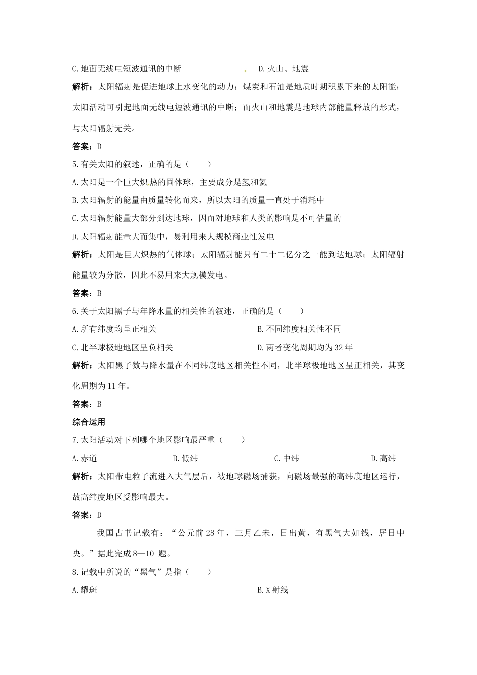浙江省安吉县振民中学高一地理 12《太阳对地球的影响》学案_第3页