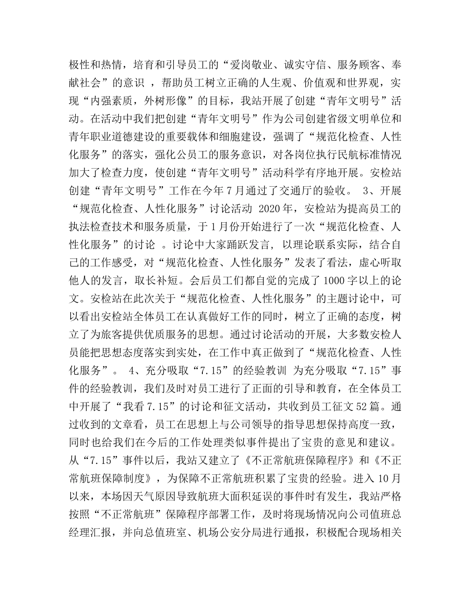 2024年安检站工作报告 _第2页