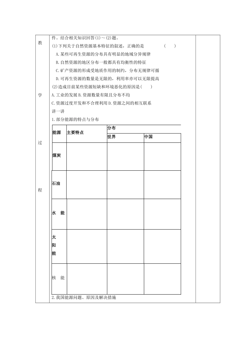 山东省新泰市第二中学高三地理 课时28 自然资源的可持续利用导学案_第2页
