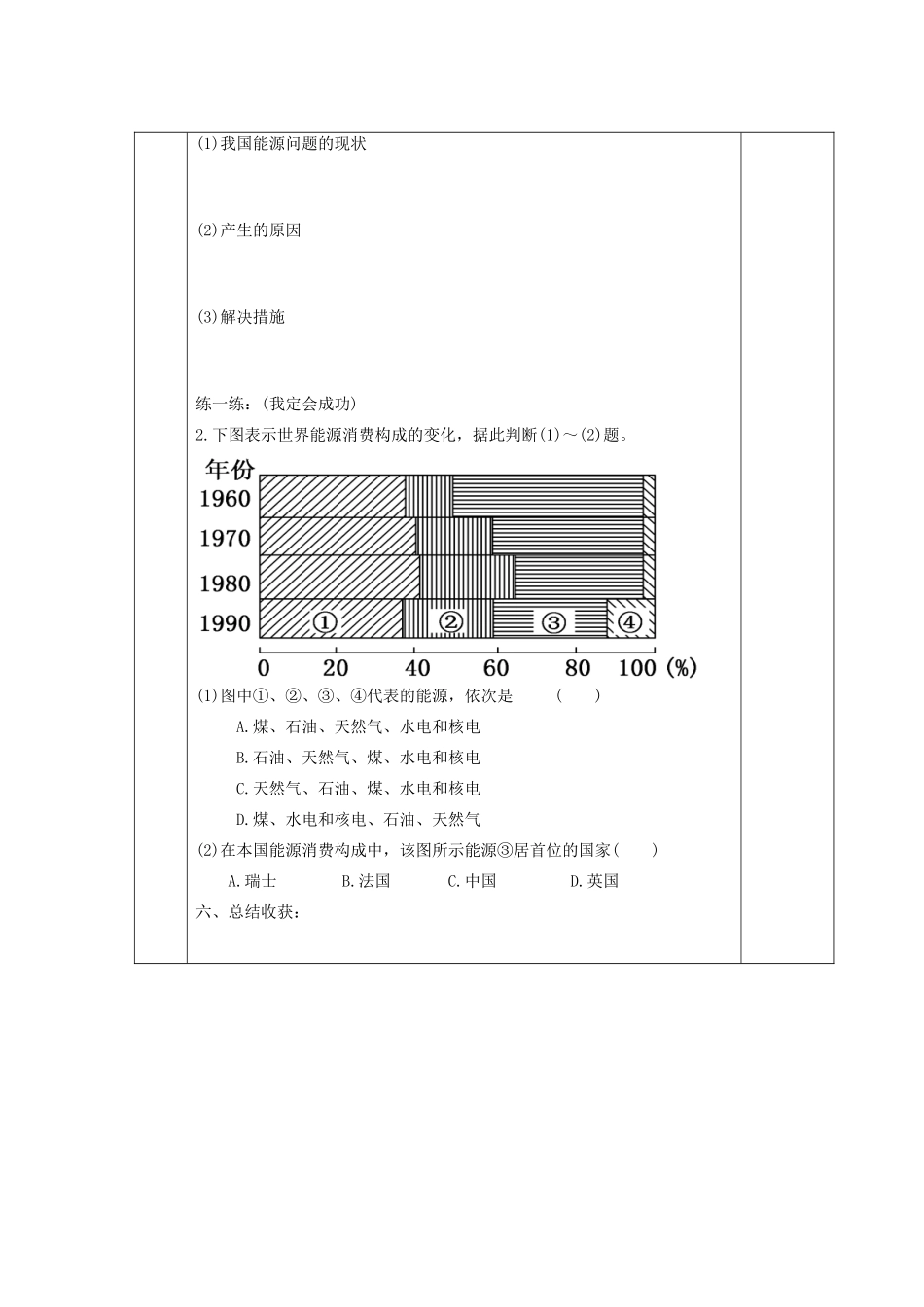 山东省新泰市第二中学高三地理 课时28 自然资源的可持续利用导学案_第3页