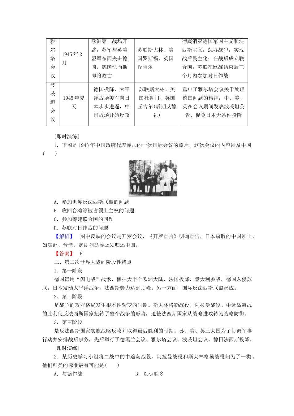 高中历史 专题3 第二次世界大战专题小结与测评学案 人民版选修3-人民版高二选修3历史学案_第2页