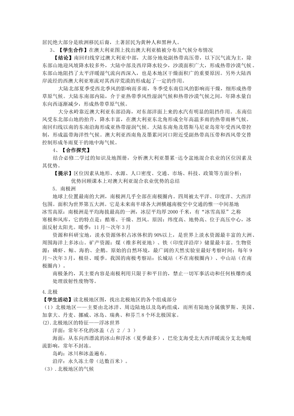 湖南师范大学附属中学高三地理 世界地理  大洋洲、南北极地区复习学案_第2页