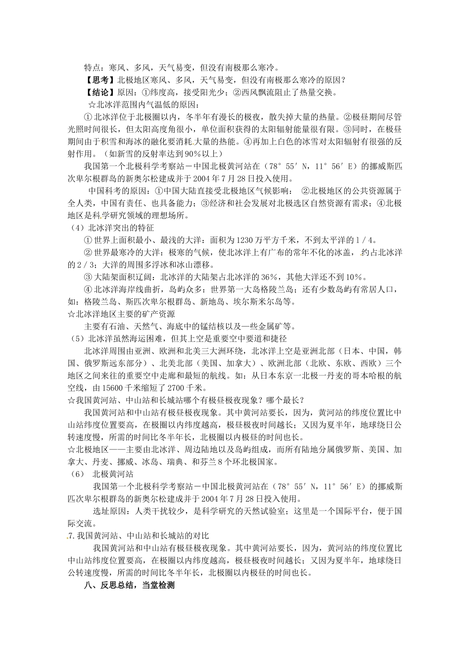 湖南师范大学附属中学高三地理 世界地理  大洋洲、南北极地区复习学案_第3页