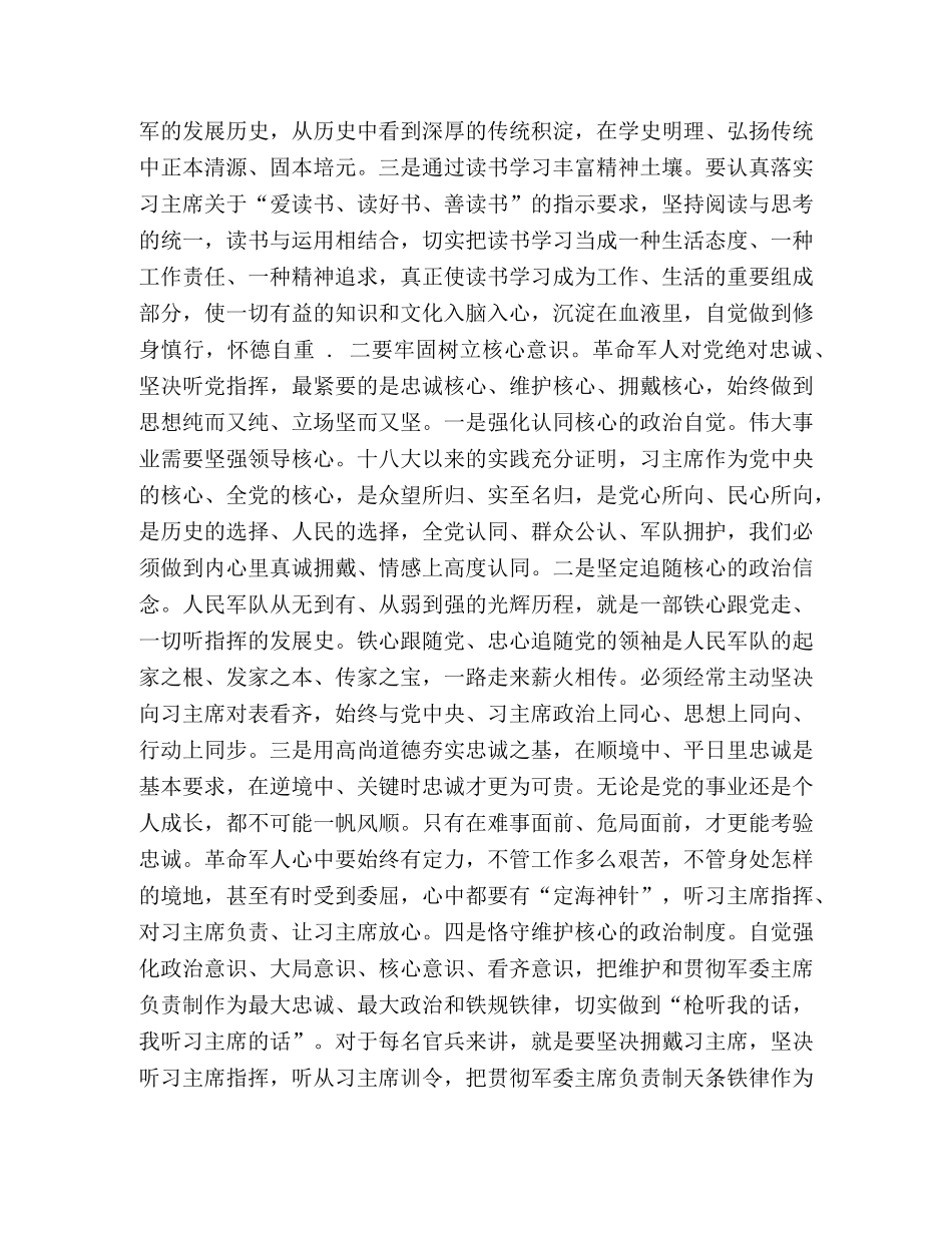 [2024年“传承红色基因、担当强军重任”主题教育研讨发言心得体会2篇] 红色基因强军重任 _第2页