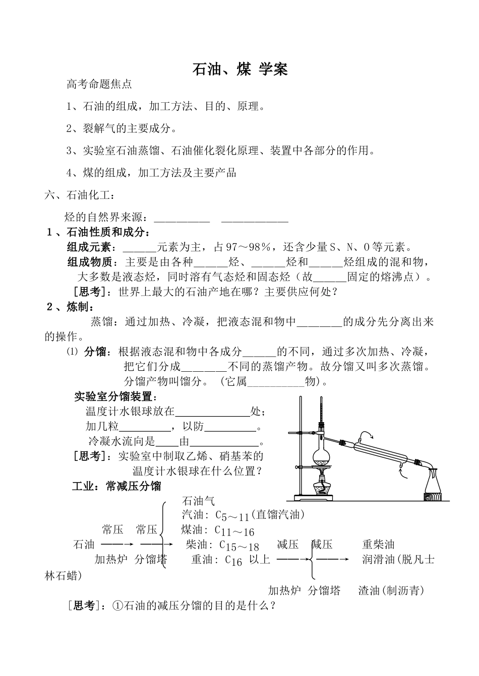 高中化学石油、煤 学案鲁科版必修二_第1页
