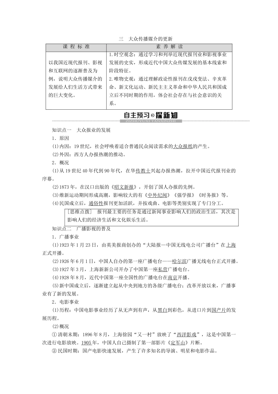 高中历史 专题4 中国近现代社会生活的变迁 3 大众传播媒介的更新学案 人民版必修2-人民版高一必修2历史学案_第1页